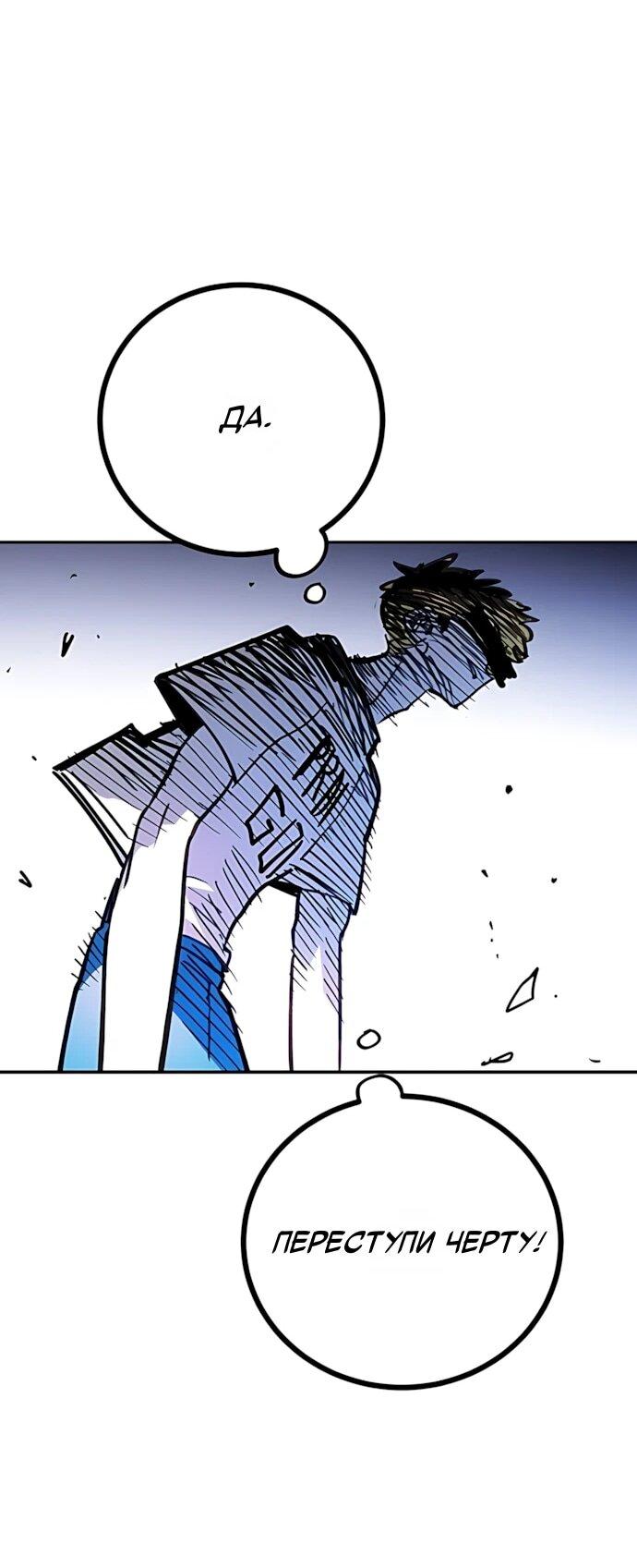 Манга Игрок - Глава 250 Страница 42