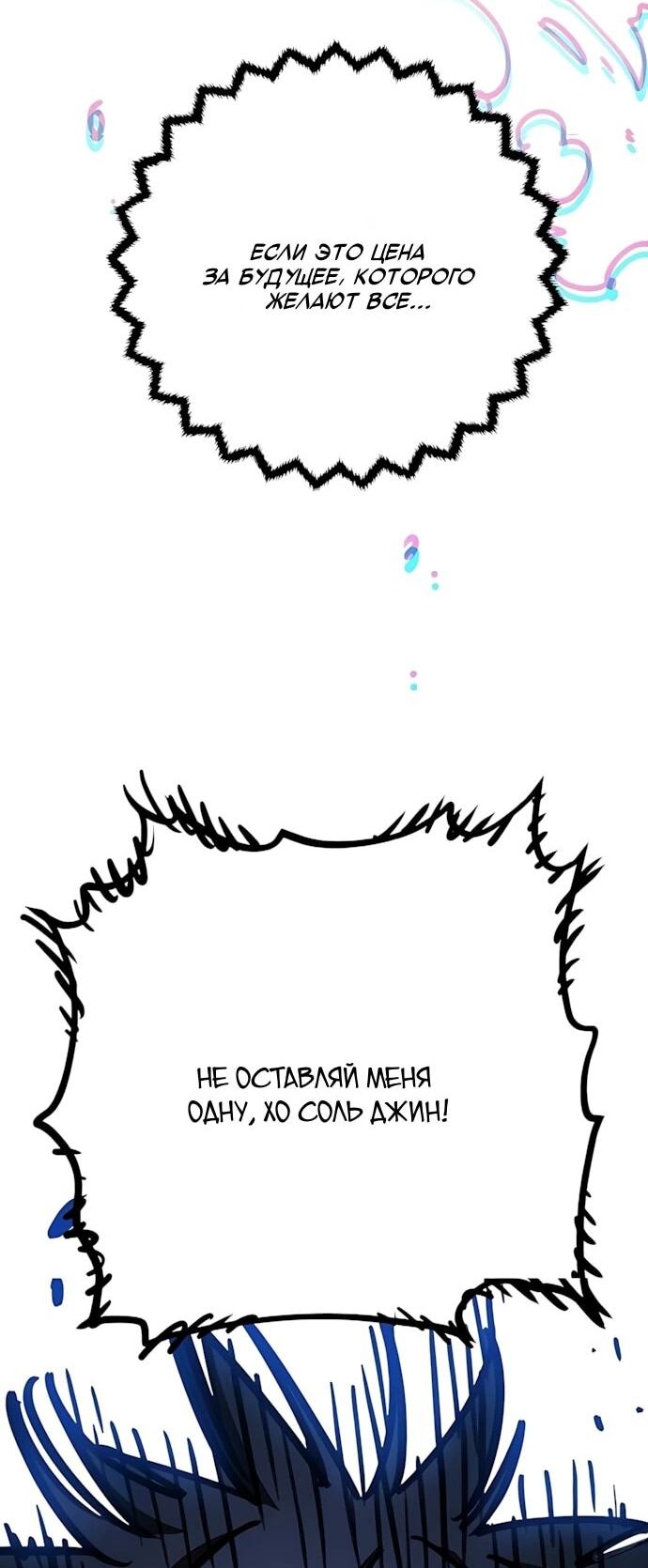 Манга Игрок - Глава 250 Страница 68