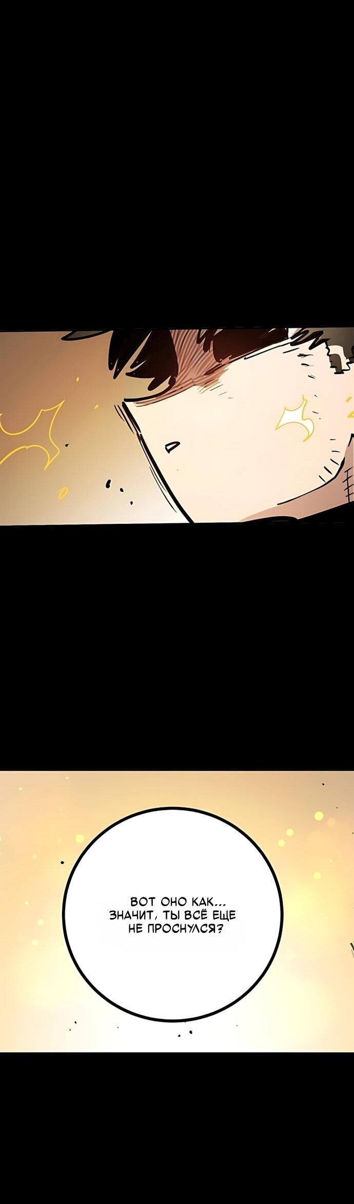 Манга Игрок - Глава 250 Страница 60