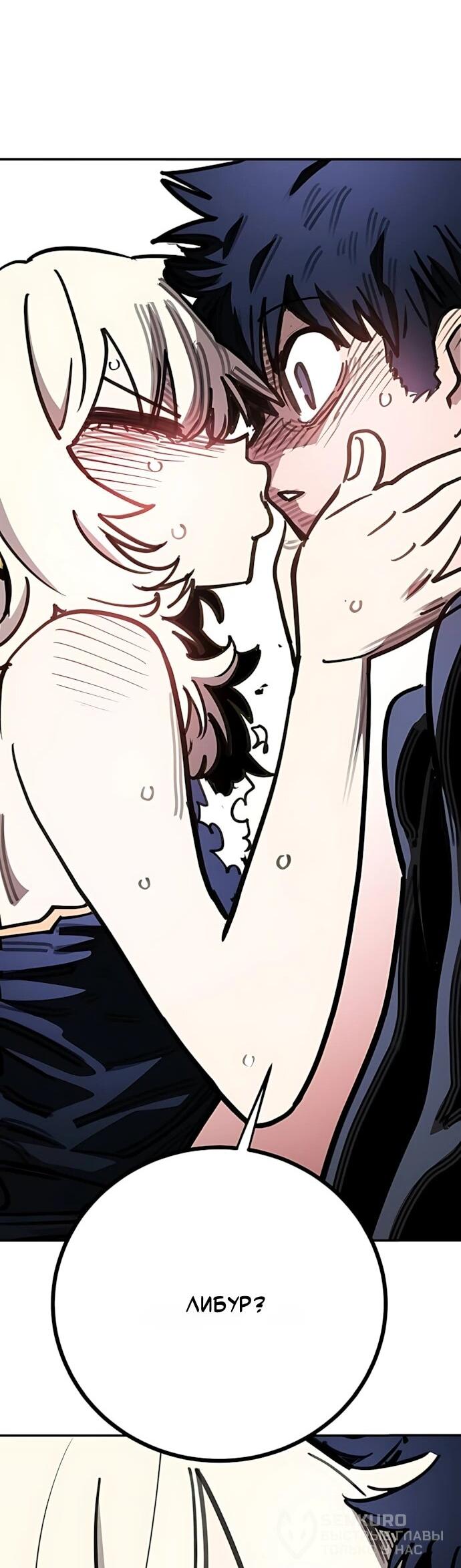 Манга Игрок - Глава 250 Страница 70