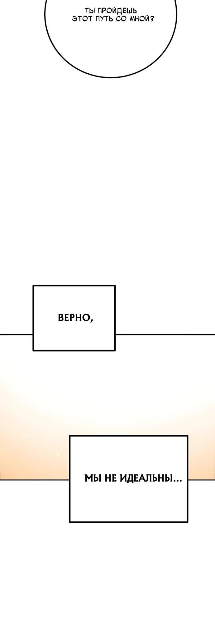 Манга Игрок - Глава 250 Страница 92