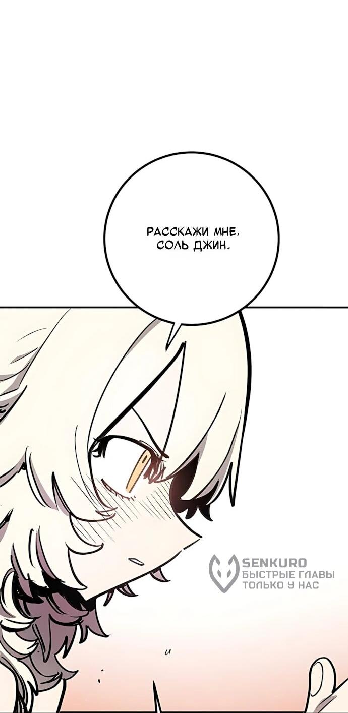 Манга Игрок - Глава 250 Страница 80