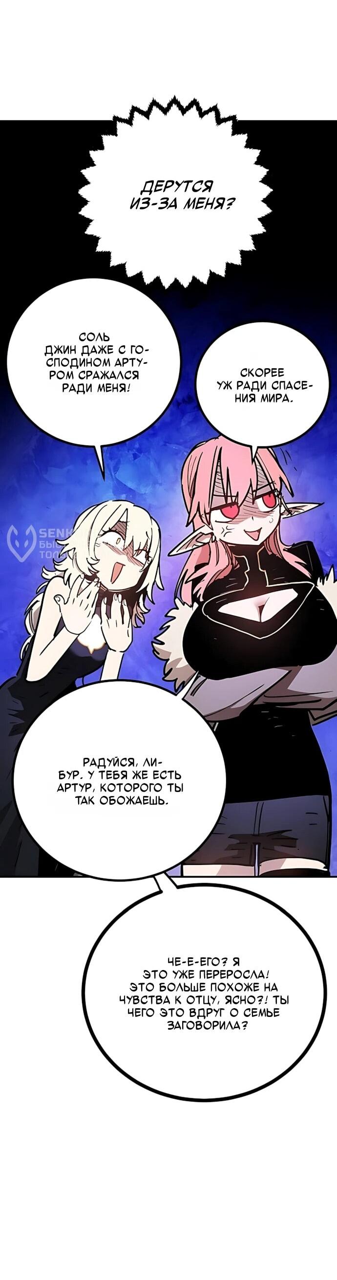 Манга Игрок - Глава 251 Страница 75