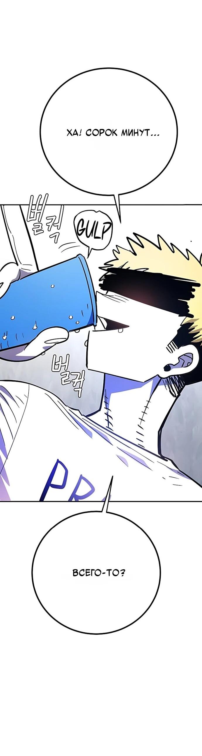 Манга Игрок - Глава 251 Страница 29