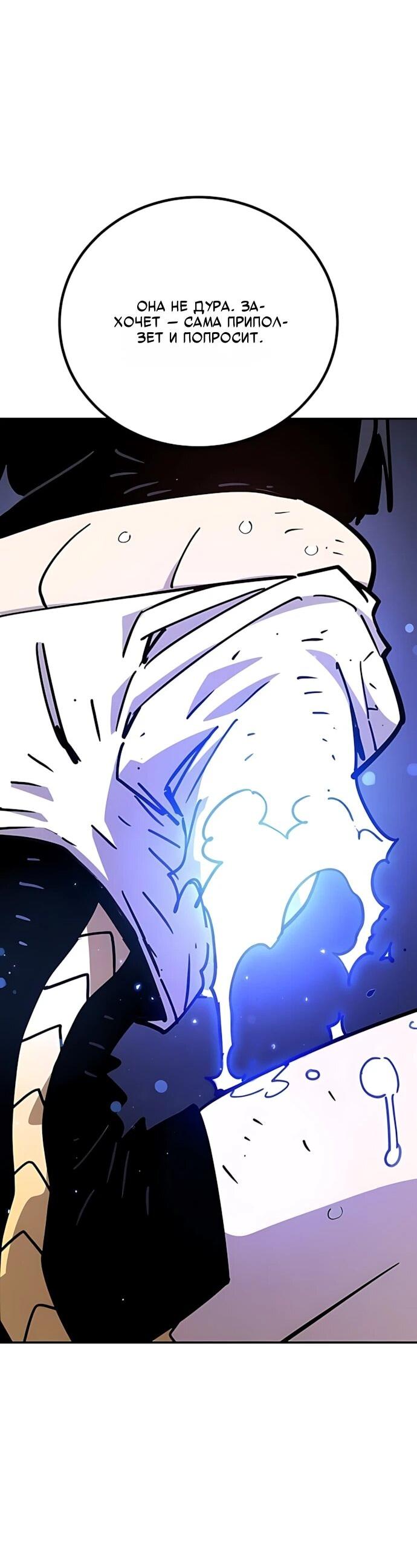 Манга Игрок - Глава 251 Страница 37