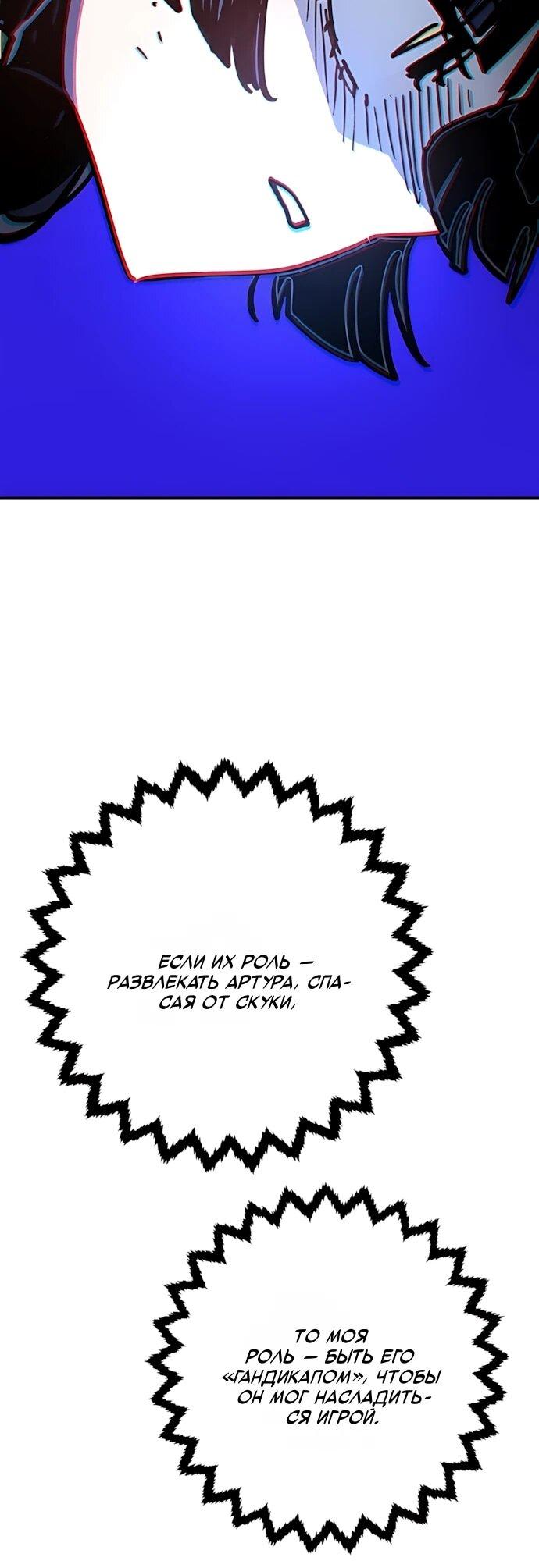Манга Игрок - Глава 251 Страница 44