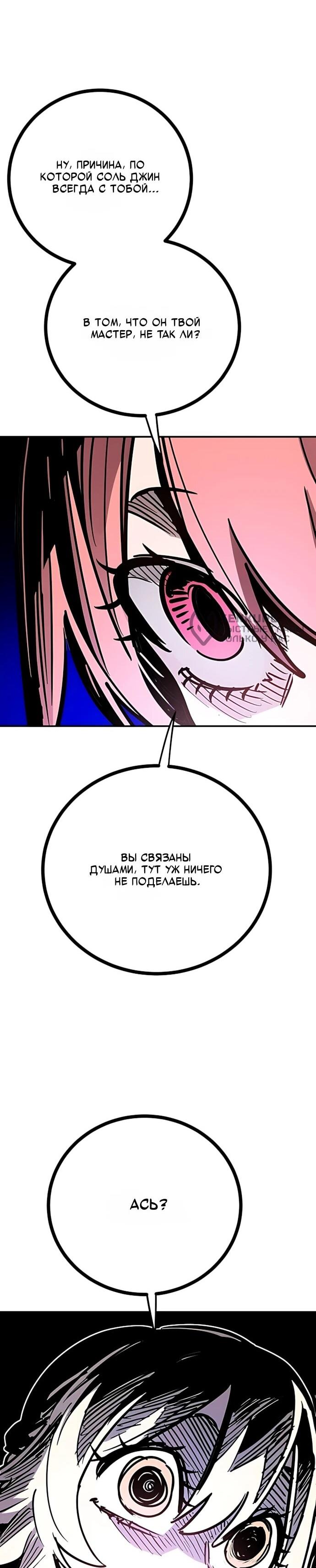 Манга Игрок - Глава 251 Страница 67