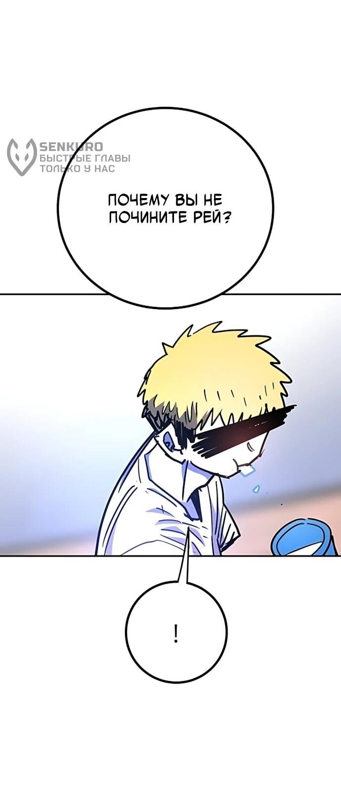 Манга Игрок - Глава 251 Страница 31