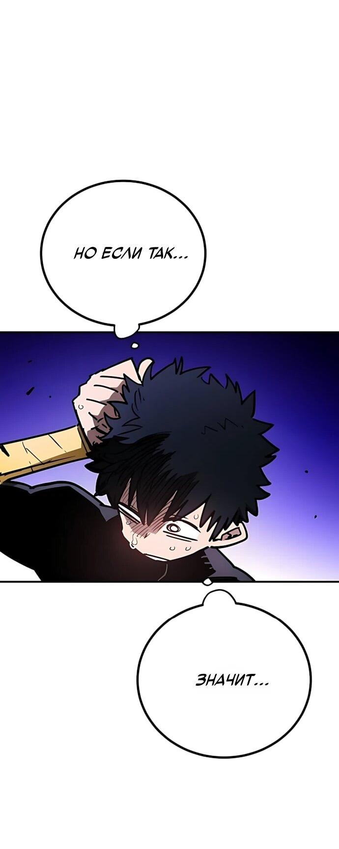 Манга Игрок - Глава 251 Страница 76