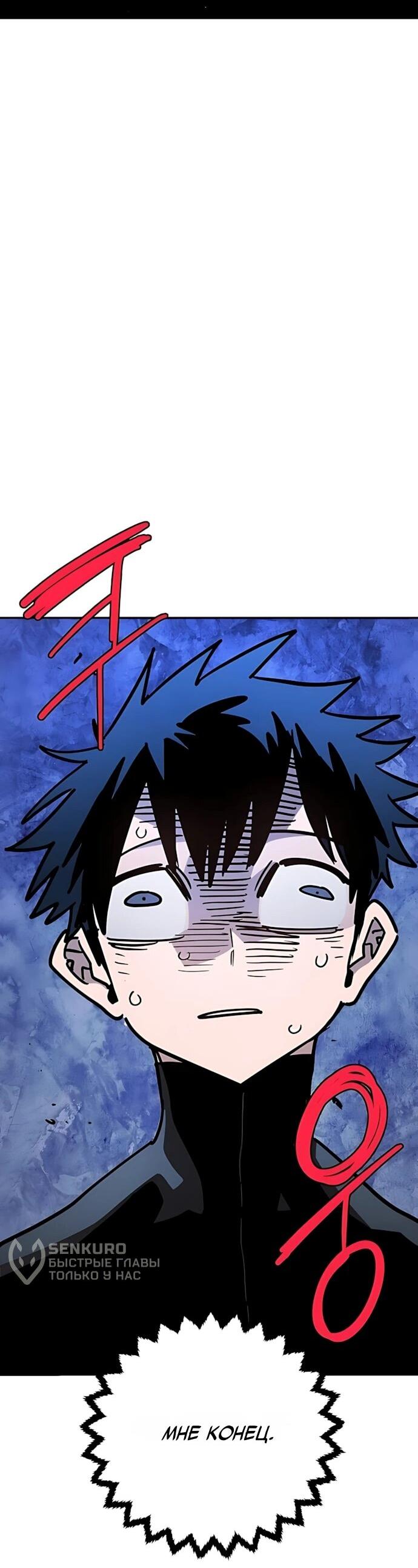 Манга Игрок - Глава 251 Страница 51