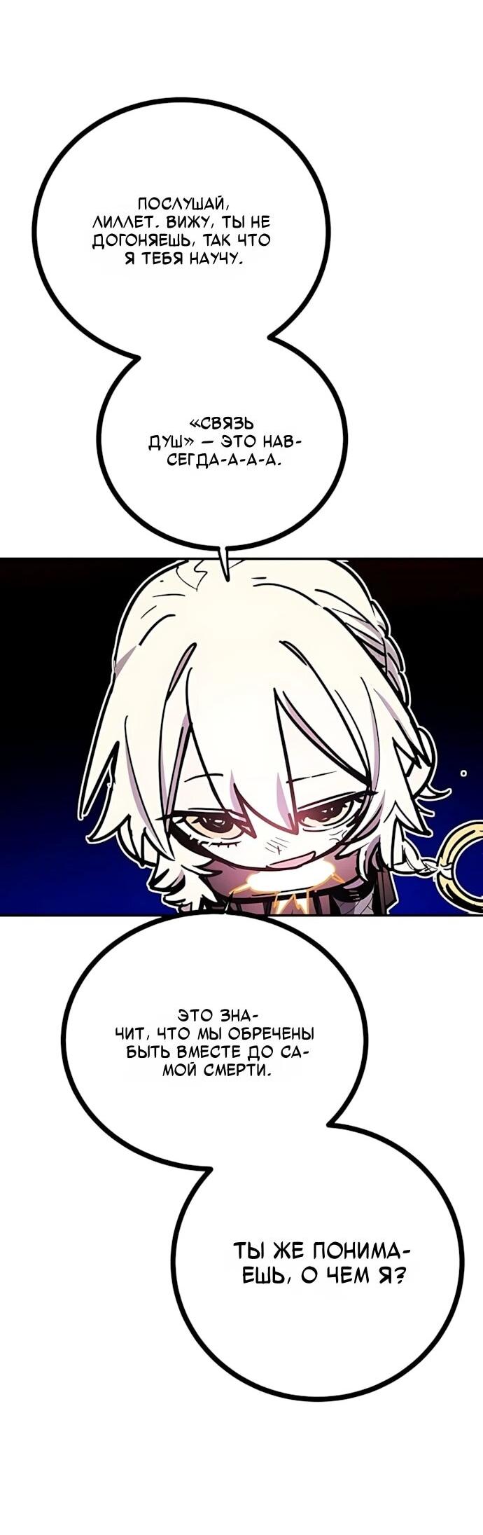 Манга Игрок - Глава 251 Страница 70