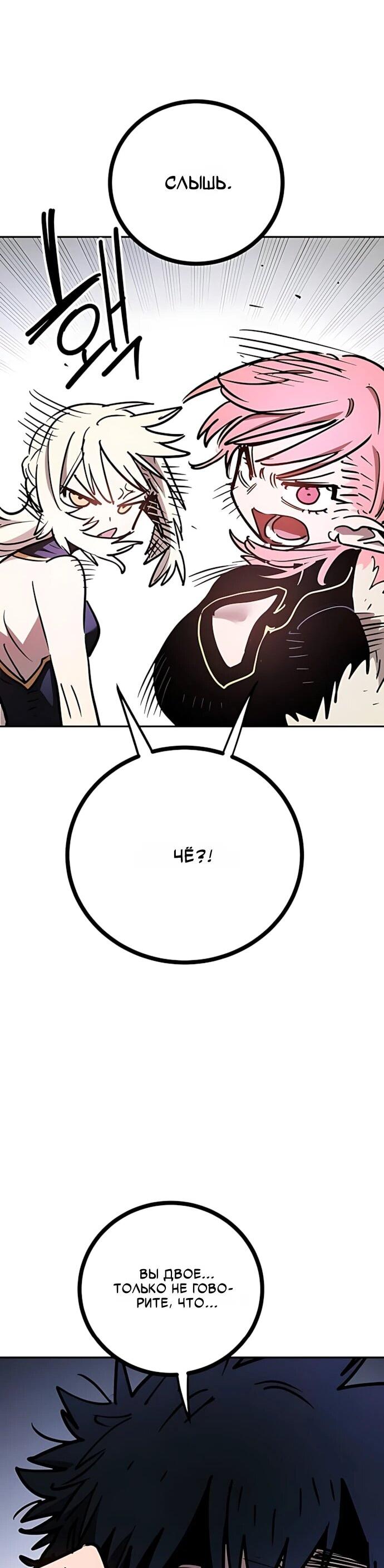 Манга Игрок - Глава 251 Страница 77