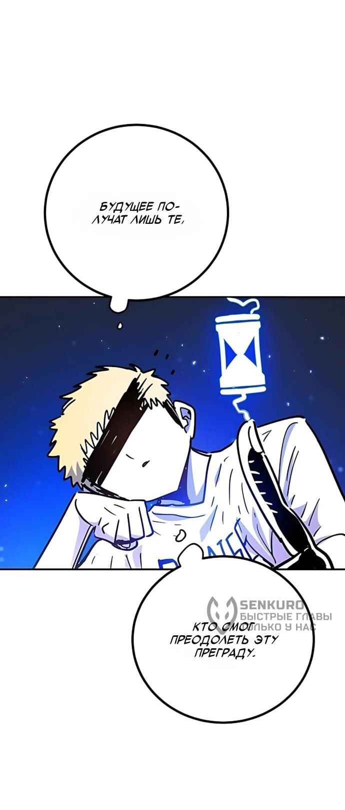 Манга Игрок - Глава 251 Страница 47