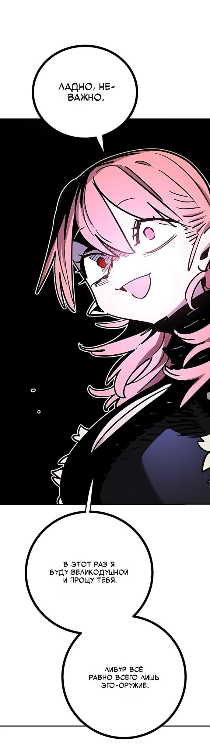 Манга Игрок - Глава 251 Страница 65