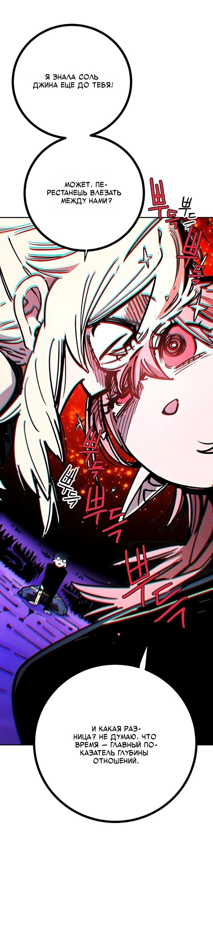 Манга Игрок - Глава 251 Страница 72