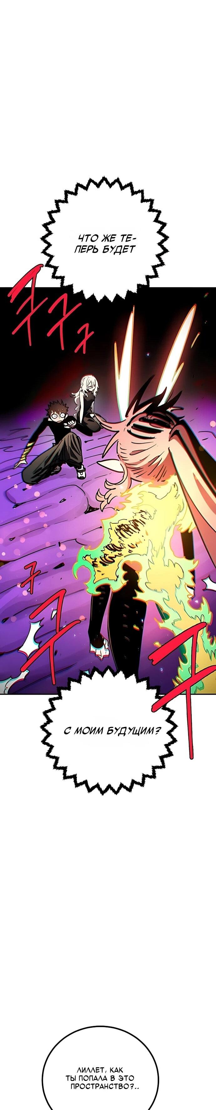 Манга Игрок - Глава 251 Страница 52