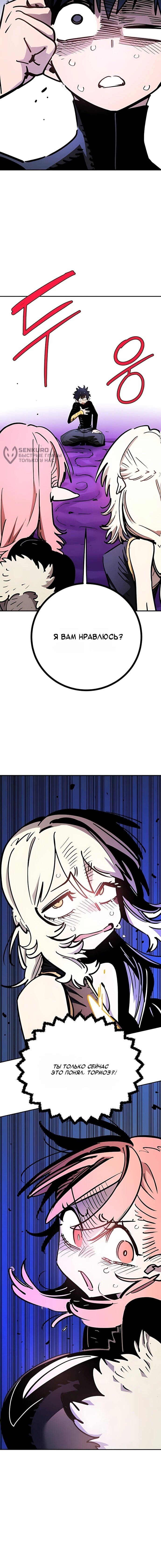 Манга Игрок - Глава 251 Страница 78