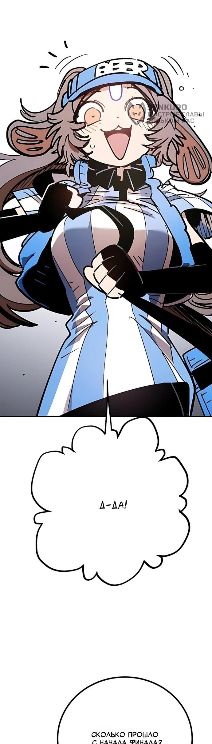 Манга Игрок - Глава 251 Страница 27