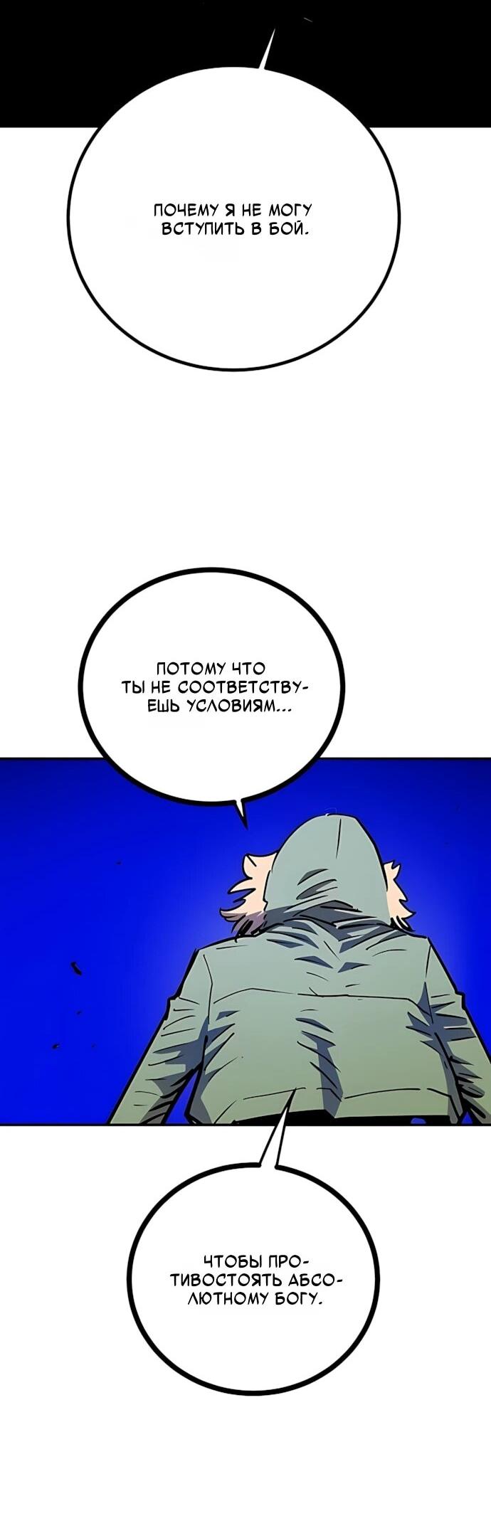 Манга Игрок - Глава 251 Страница 8