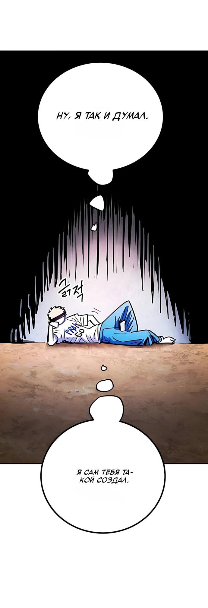 Манга Игрок - Глава 251 Страница 46