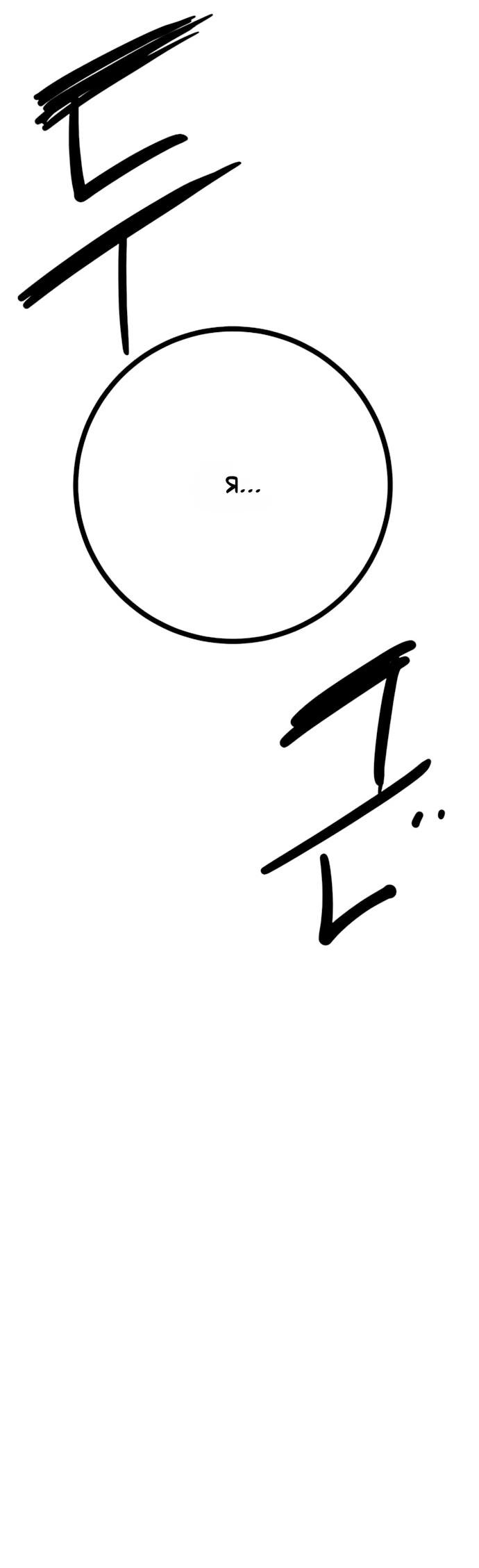 Манга Игрок - Глава 252 Страница 73