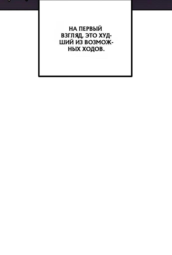 Манга Игрок - Глава 252 Страница 16