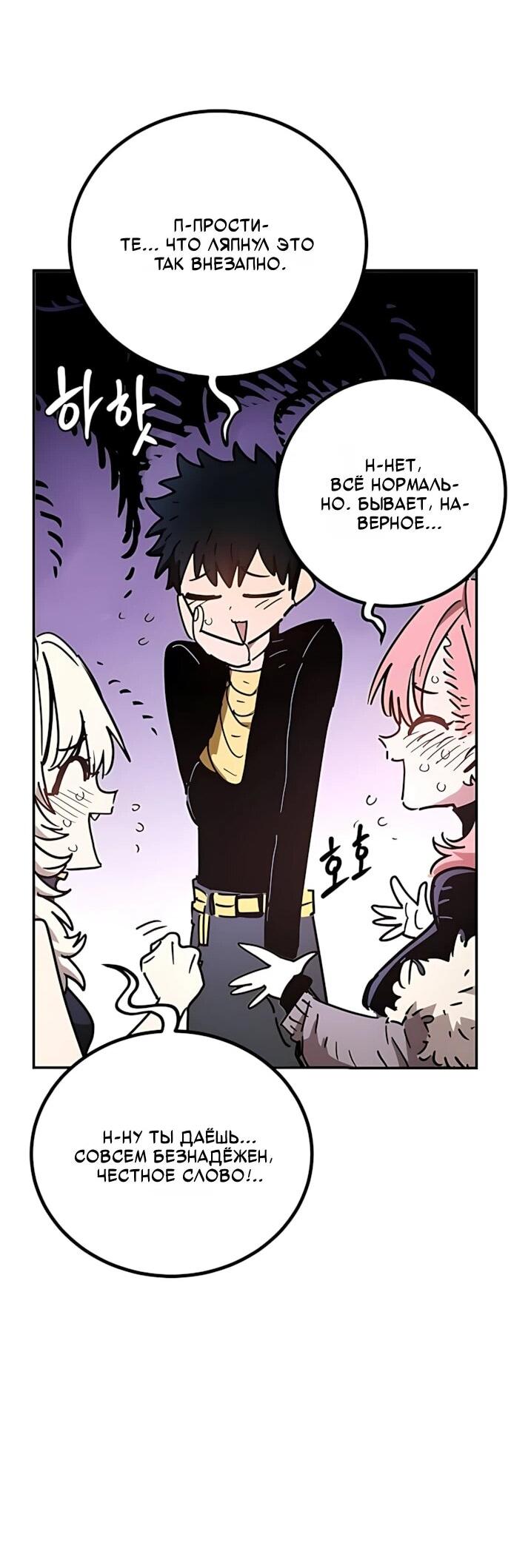 Манга Игрок - Глава 252 Страница 49