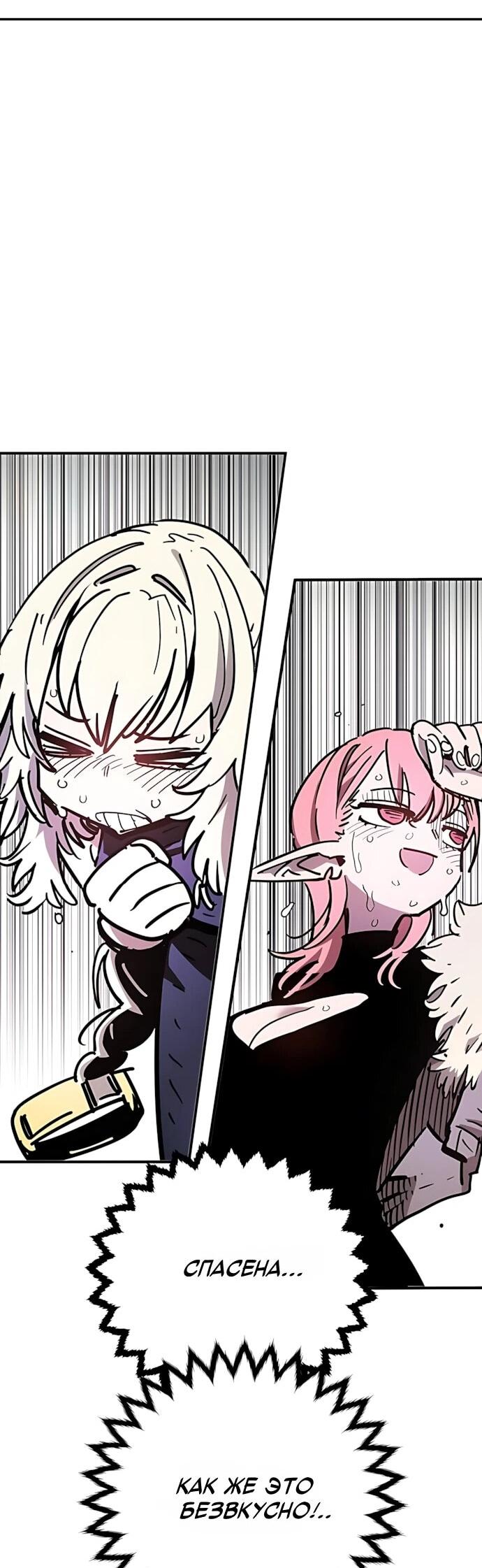 Манга Игрок - Глава 252 Страница 46