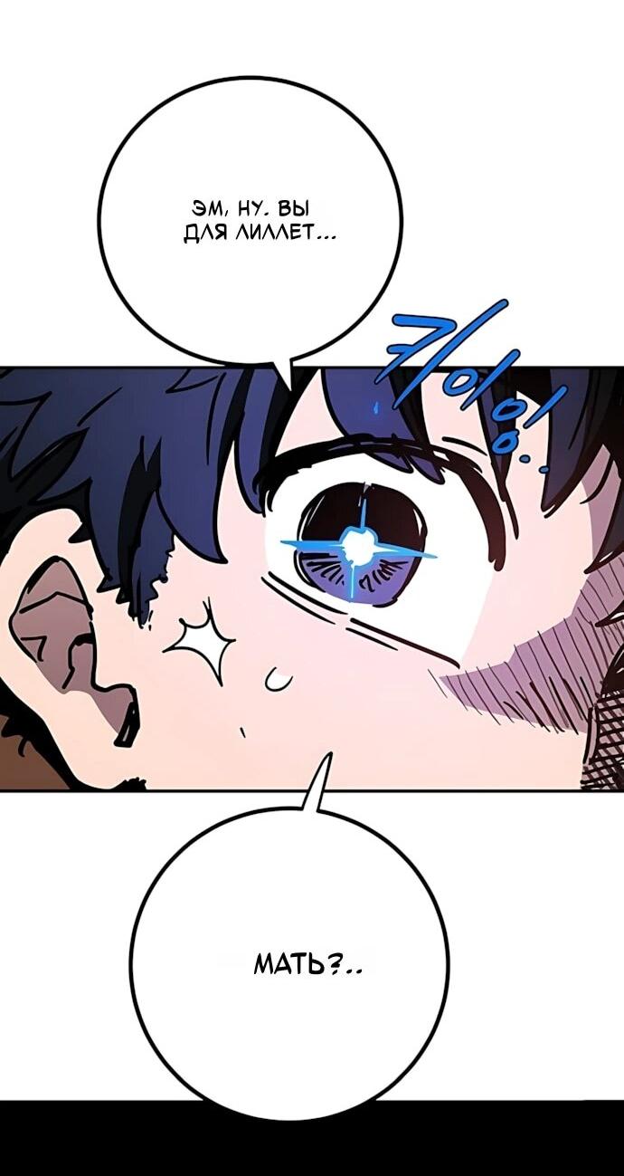 Манга Игрок - Глава 252 Страница 54