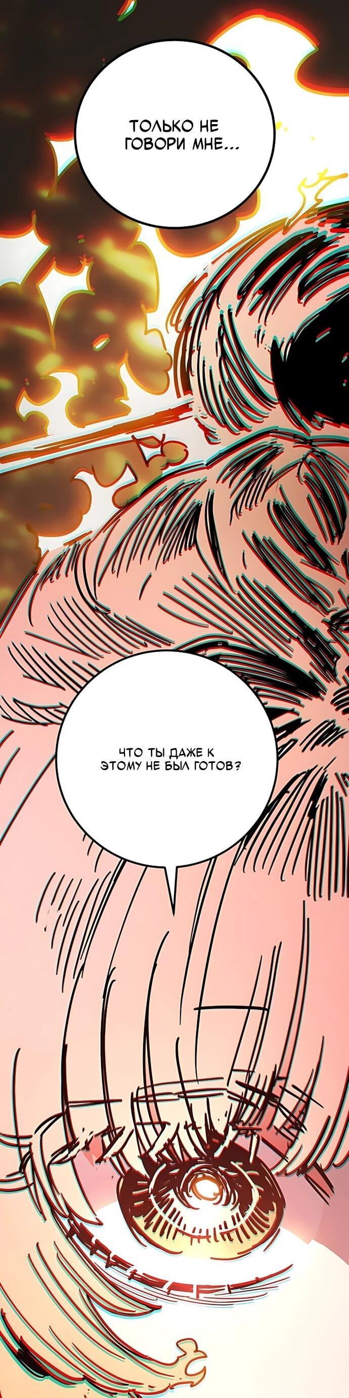 Манга Игрок - Глава 252 Страница 62