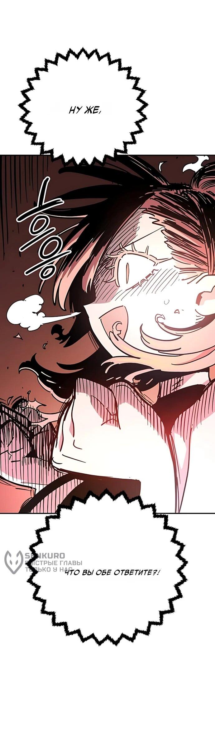 Манга Игрок - Глава 252 Страница 28