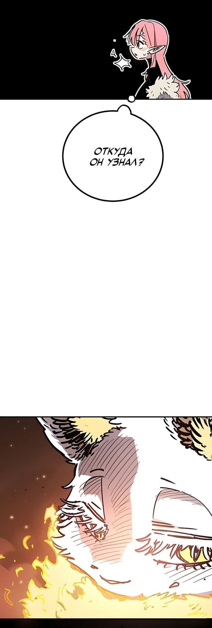 Манга Игрок - Глава 252 Страница 55