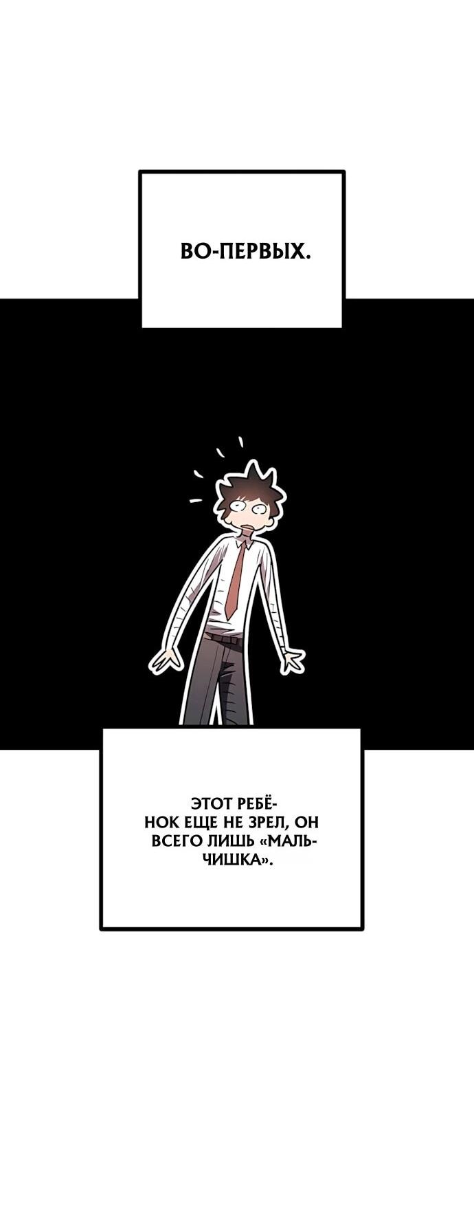 Манга Игрок - Глава 252 Страница 18