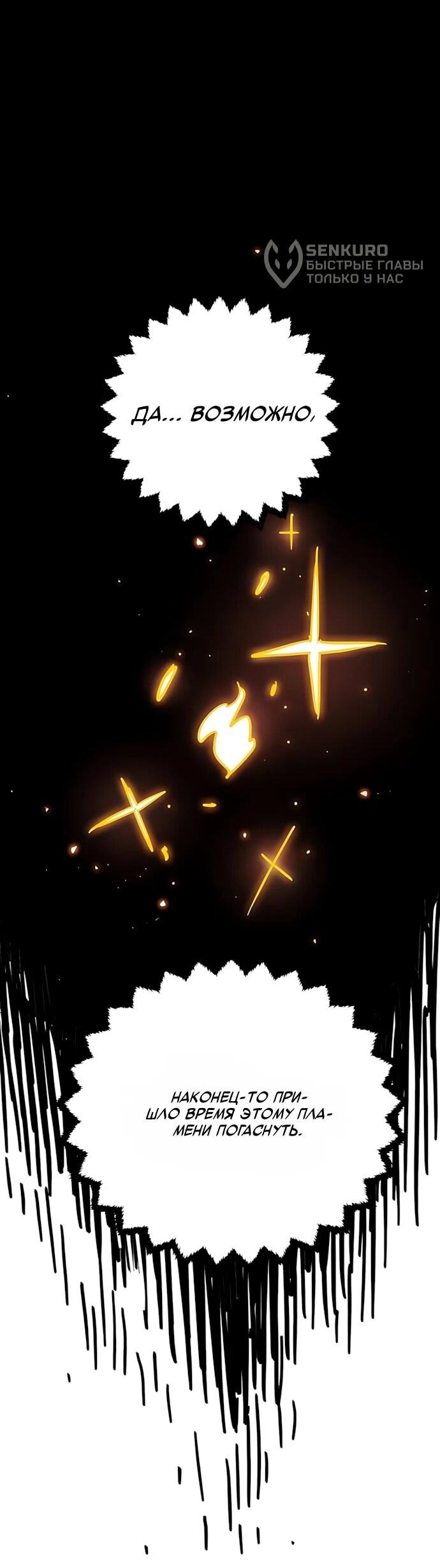 Манга Игрок - Глава 252 Страница 9