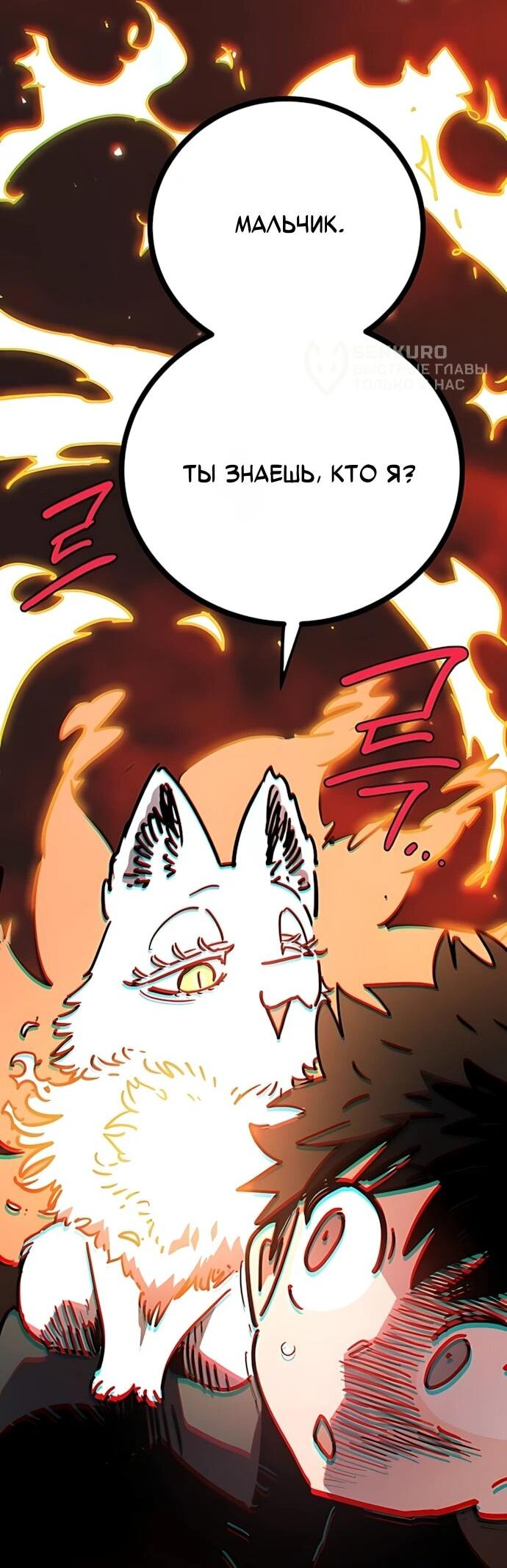 Манга Игрок - Глава 252 Страница 52