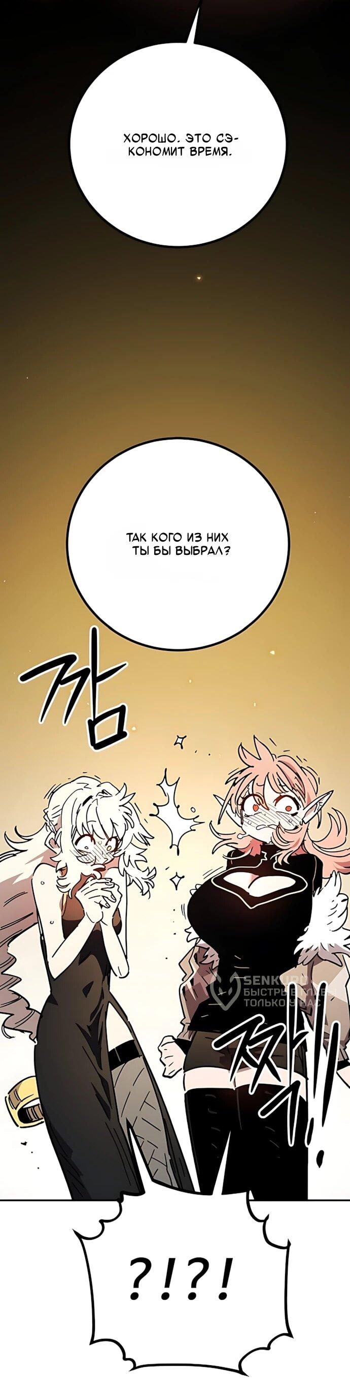 Манга Игрок - Глава 252 Страница 56