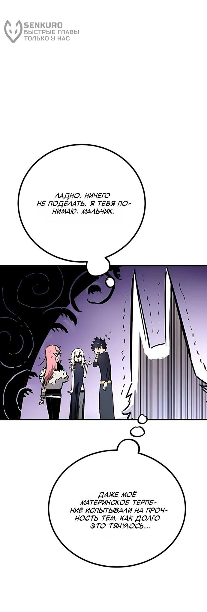 Манга Игрок - Глава 252 Страница 48