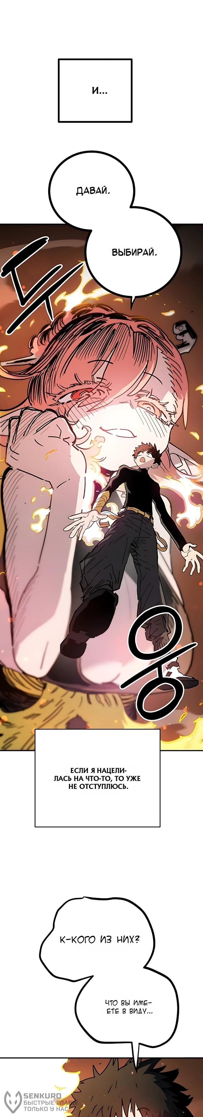 Манга Игрок - Глава 252 Страница 59