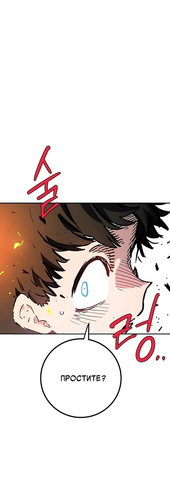 Манга Игрок - Глава 252 Страница 57