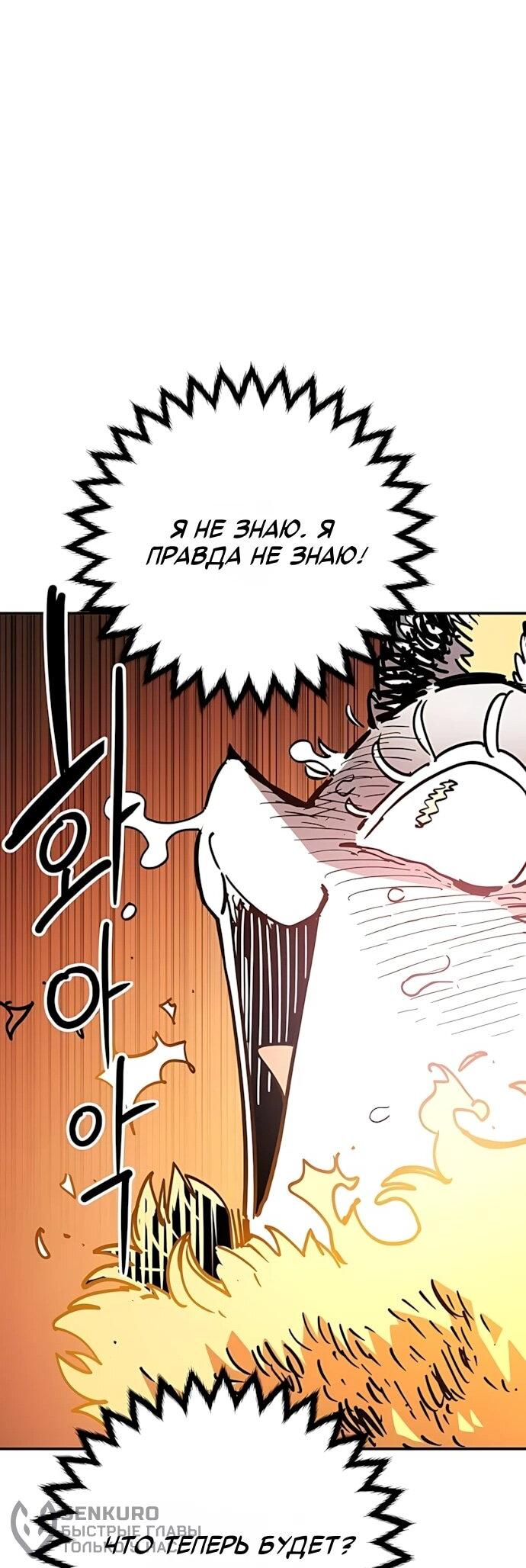 Манга Игрок - Глава 252 Страница 38