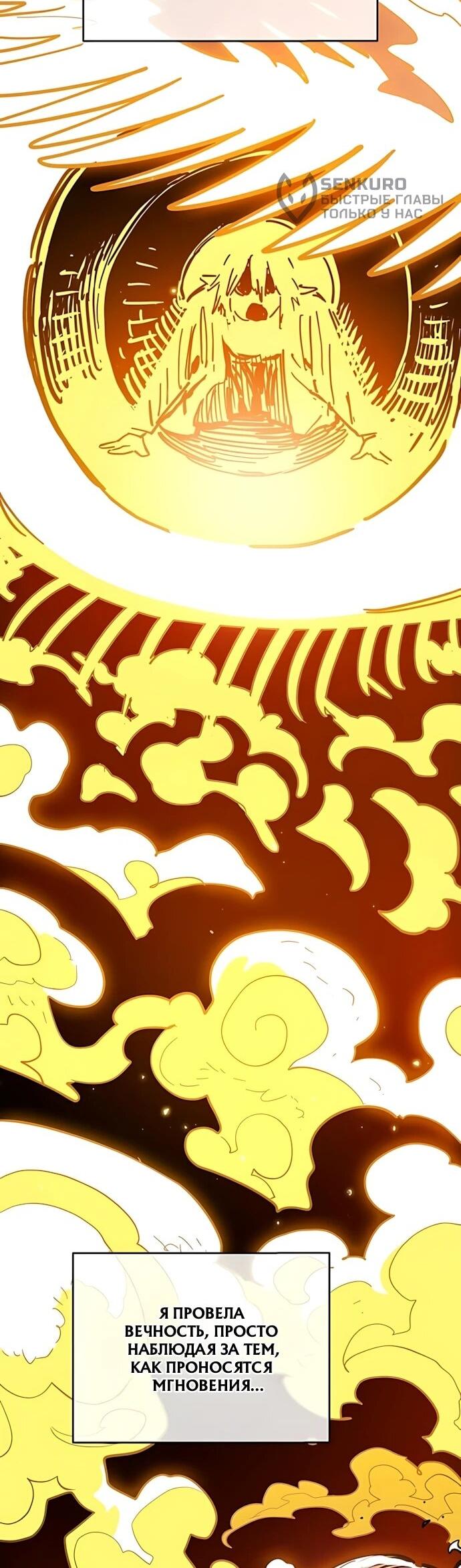 Манга Игрок - Глава 252 Страница 5