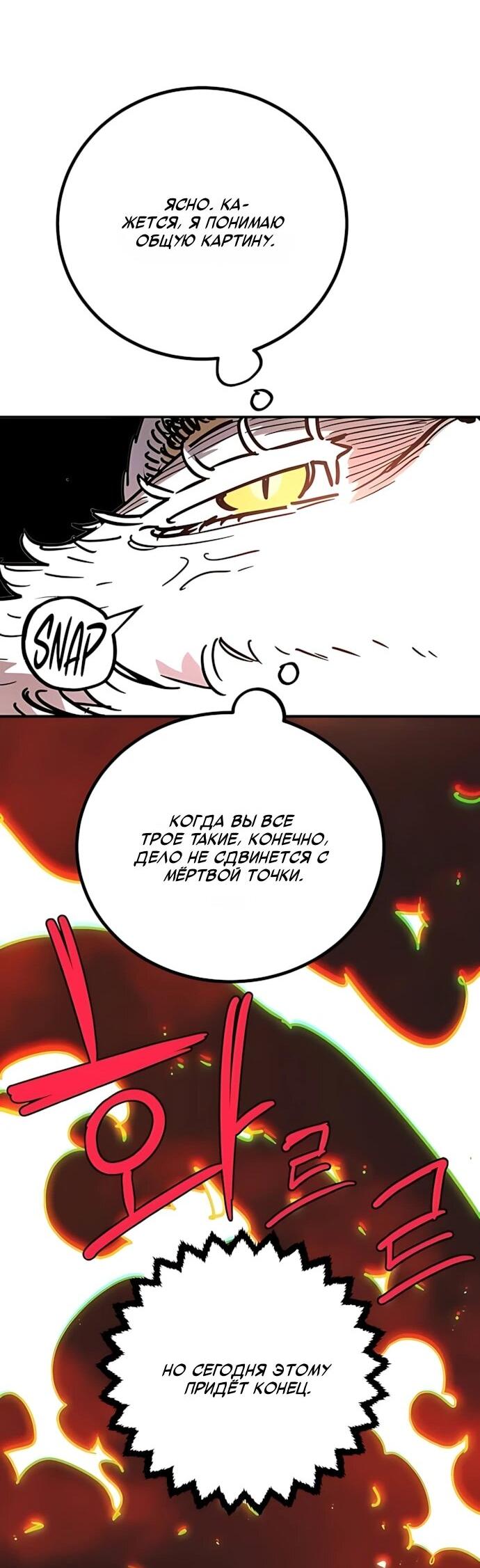 Манга Игрок - Глава 252 Страница 51