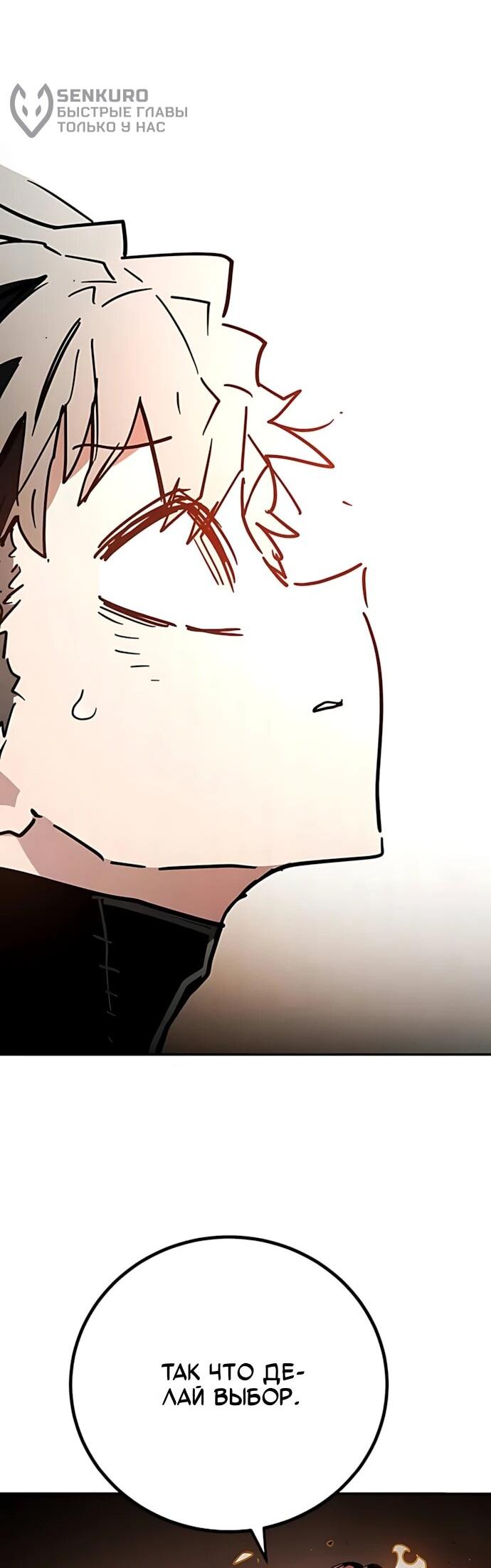 Манга Игрок - Глава 252 Страница 64