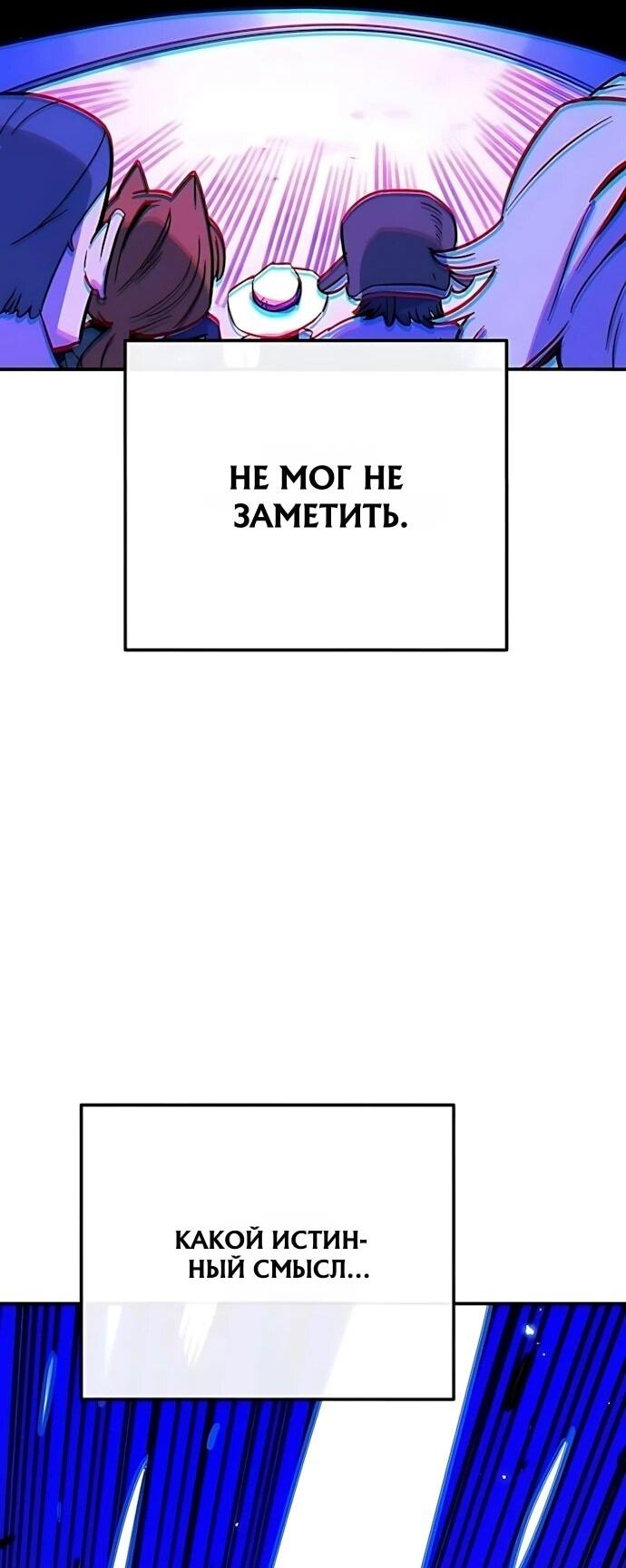 Манга Игрок - Глава 254 Страница 71