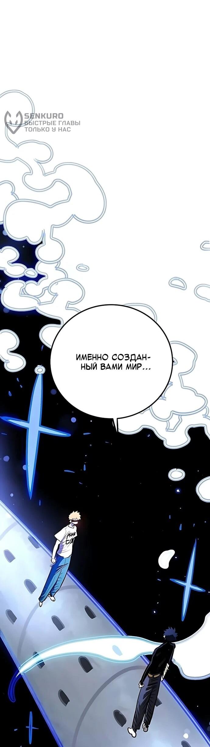 Манга Игрок - Глава 254 Страница 60