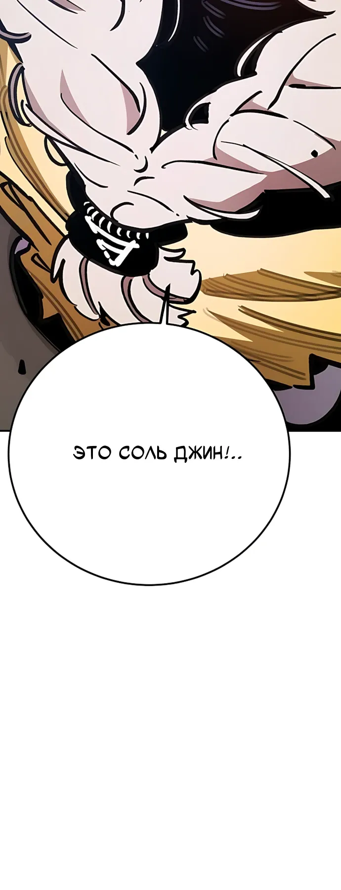 Манга Игрок - Глава 255 Страница 13