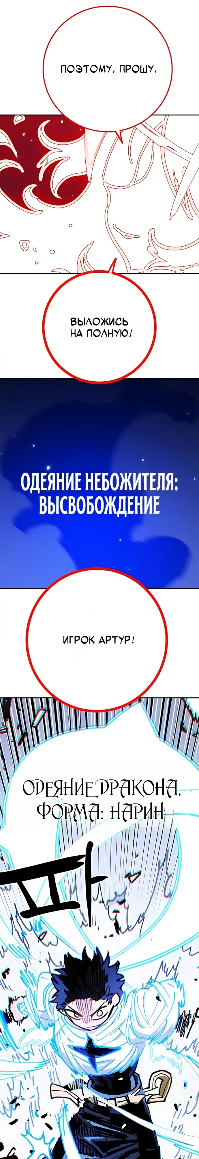Манга Игрок - Глава 255 Страница 38