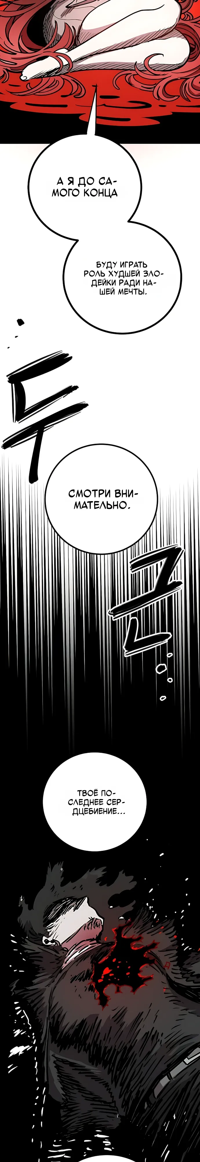 Манга Игрок - Глава 255 Страница 45