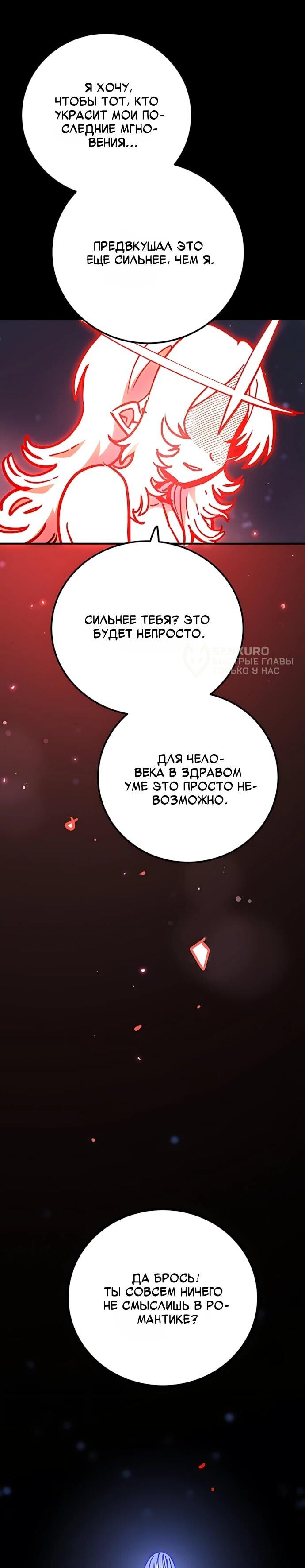 Манга Игрок - Глава 256 Страница 5