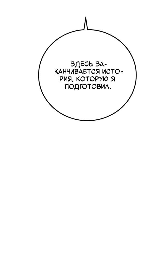 Манга Игрок - Глава 256 Страница 81